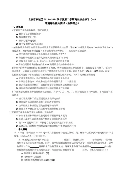 2019北京东城高考一模生物(含解析)