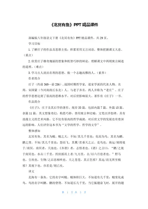 《北冥有鱼》PPT精品课件