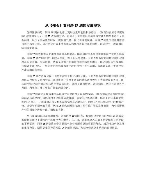 从《知否》看网络IP剧的发展现状