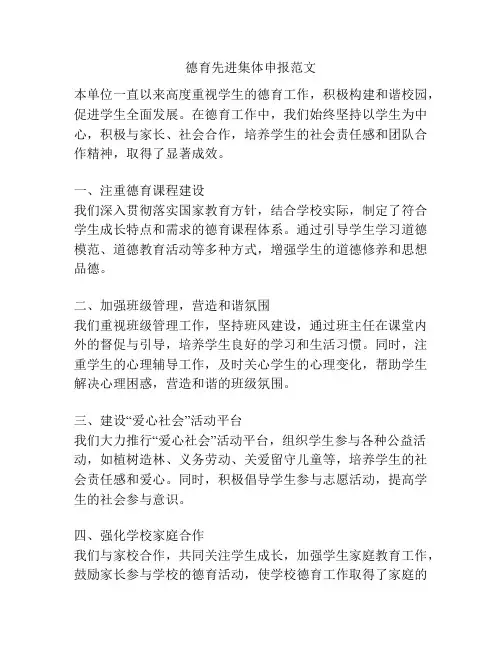 德育先进集体申报范文