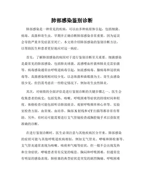 肺部感染鉴别诊断