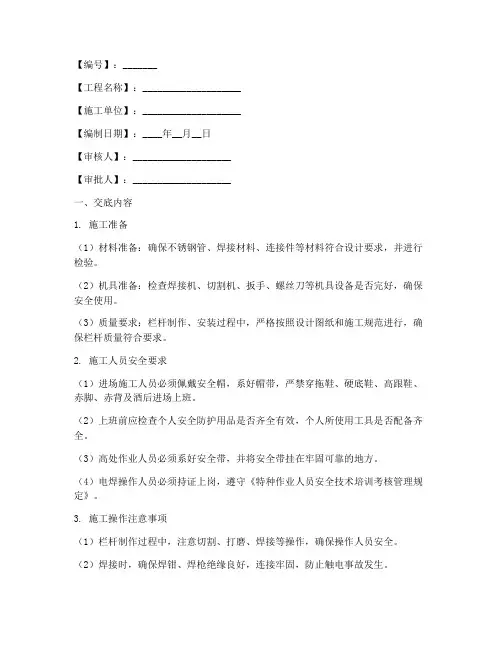 栏杆安全技术交底单模板