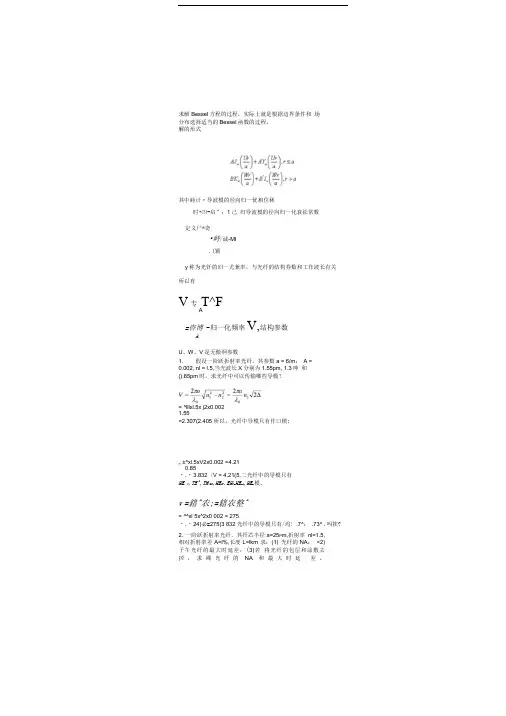 光线通信复习资料.doc