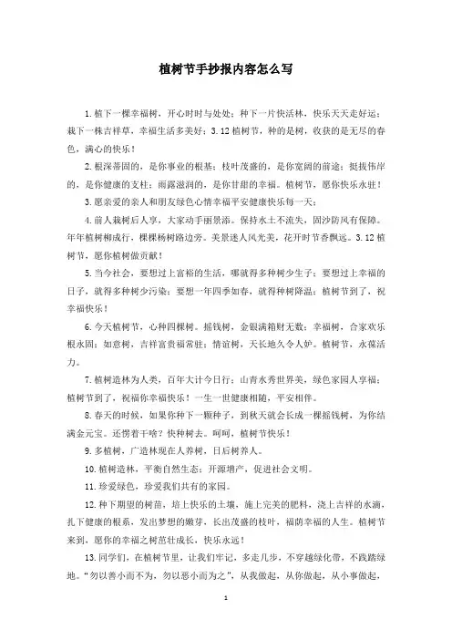 植树节手抄报内容怎么写(最新)