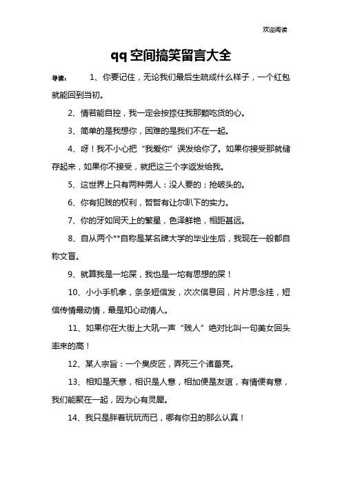 qq空间搞笑留言大全