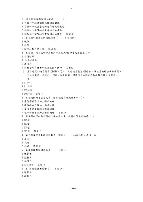 计算机组成原理(习题)