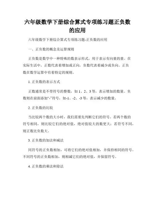 六年级数学下册综合算式专项练习题正负数的应用