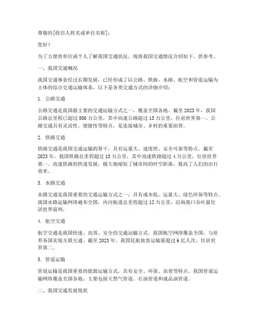 交通介绍信模板