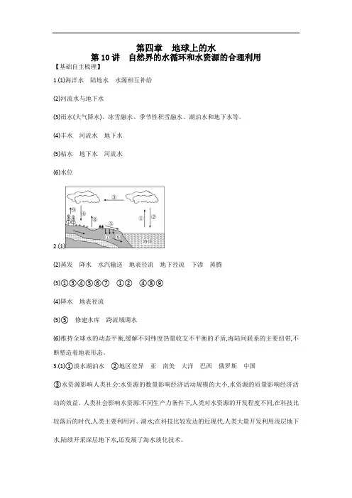 人教版高考地理一轮复习地球上的水听课手册(详细答案)