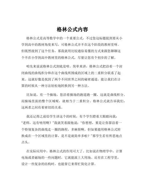 格林公式内容