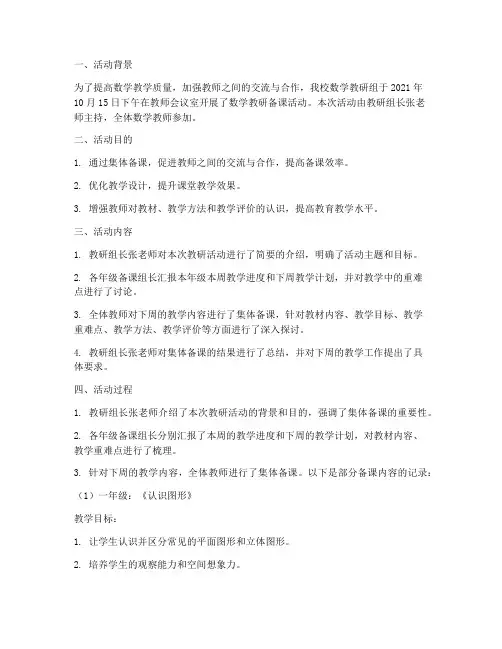数学教研备课活动记录