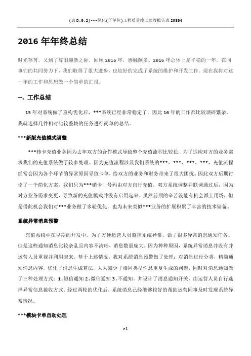 2016年终总结