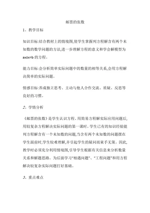 北师大版五年级下册数学邮票的张数教案