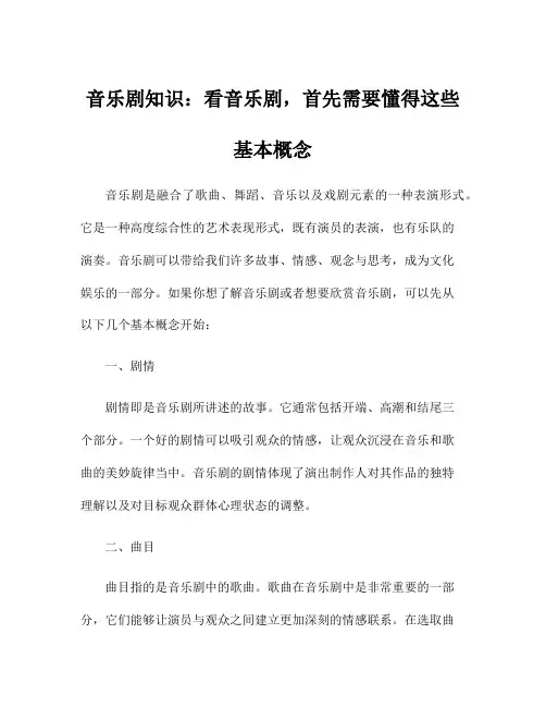 音乐剧知识：看音乐剧,首先需要懂得这些基本概念