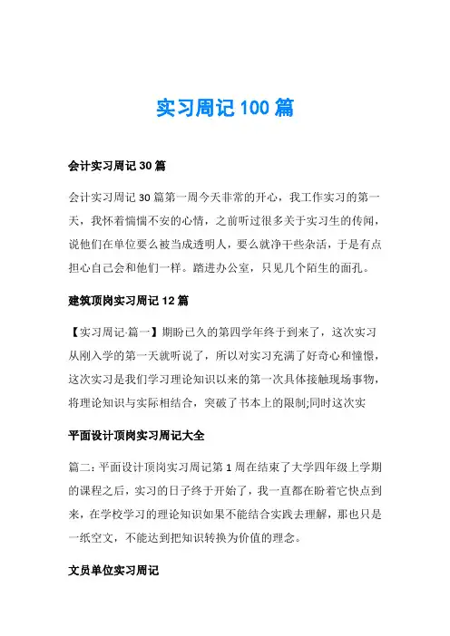 实习周记100篇