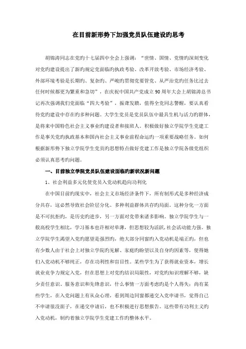 党员队伍建设工作的调研报告