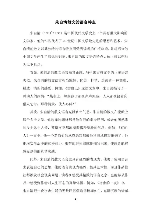 朱自清散文的语言特点