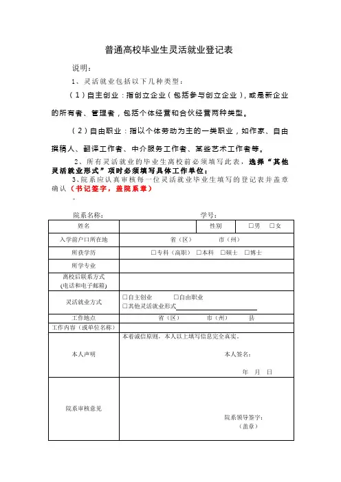 灵活就业登记表