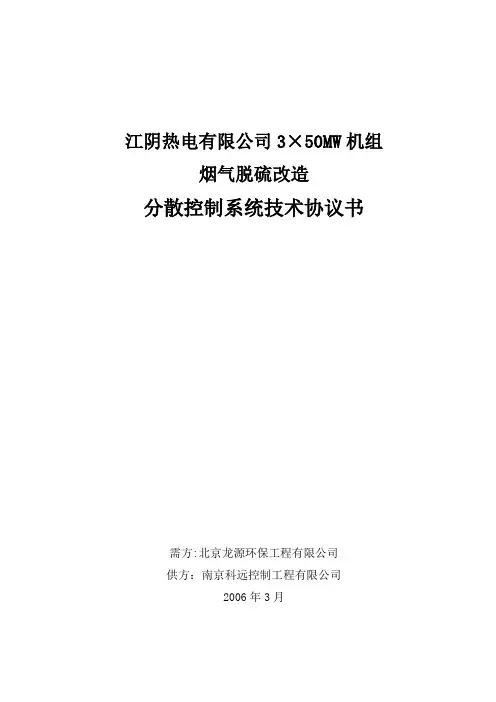 DCS技术协议3[1][1].7