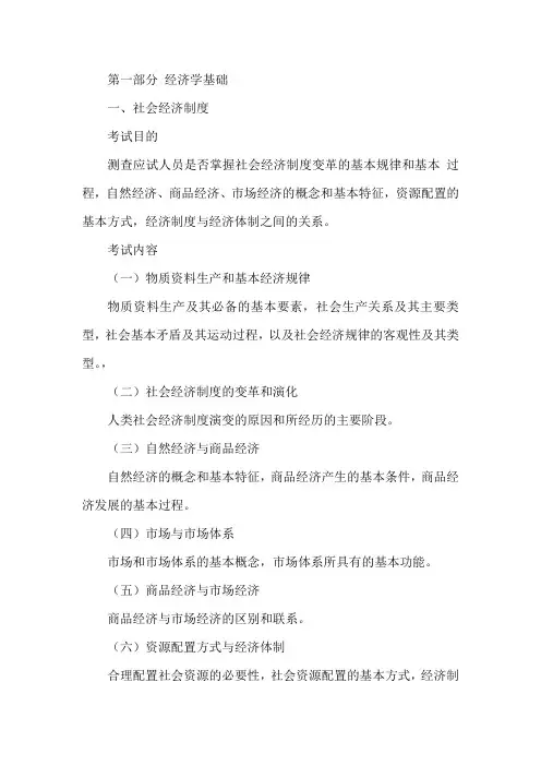 经济基础知识(初级)考试大纲(1)