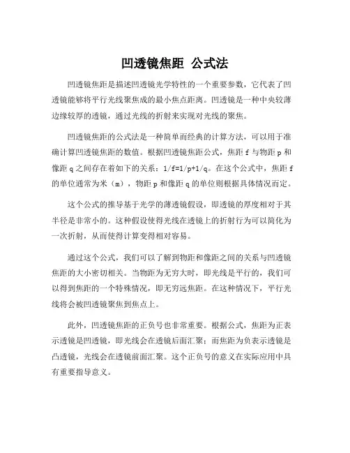 凹透镜焦距 公式法