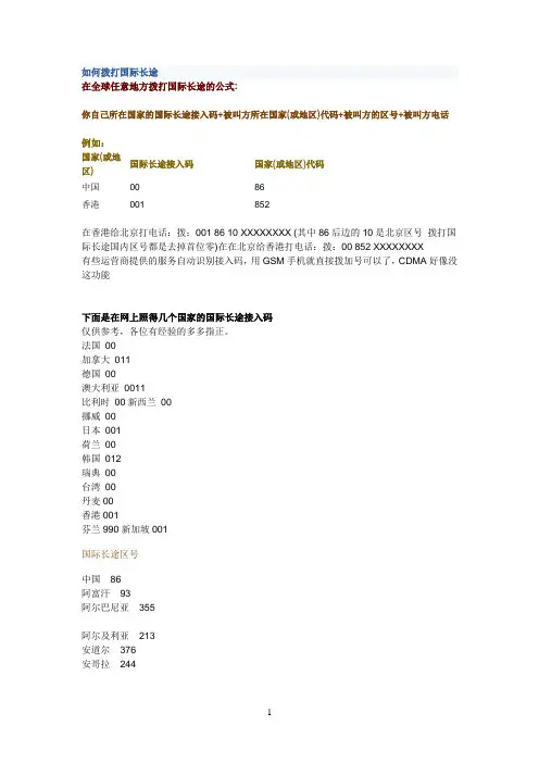 国际长途我教你怎么打