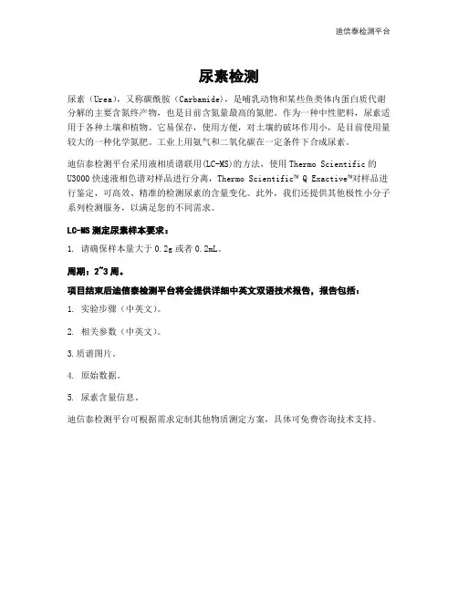 尿素检测--检测技术