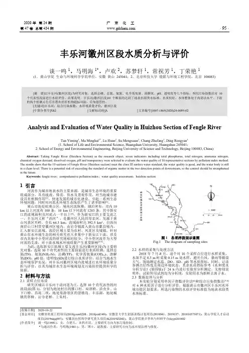 丰乐河徽州区段水质分析与评价