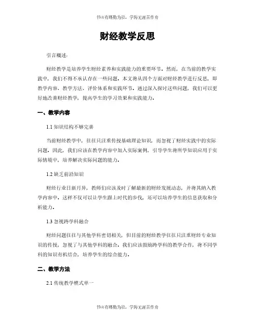 财经教学反思