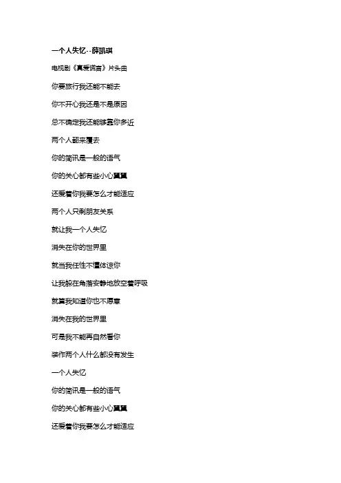 歌曲《一个人失忆》歌词