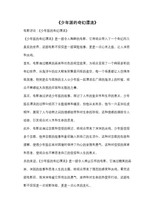 《少年派的奇幻漂流》