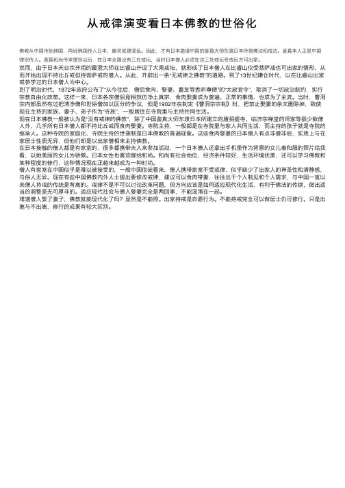 从戒律演变看日本佛教的世俗化