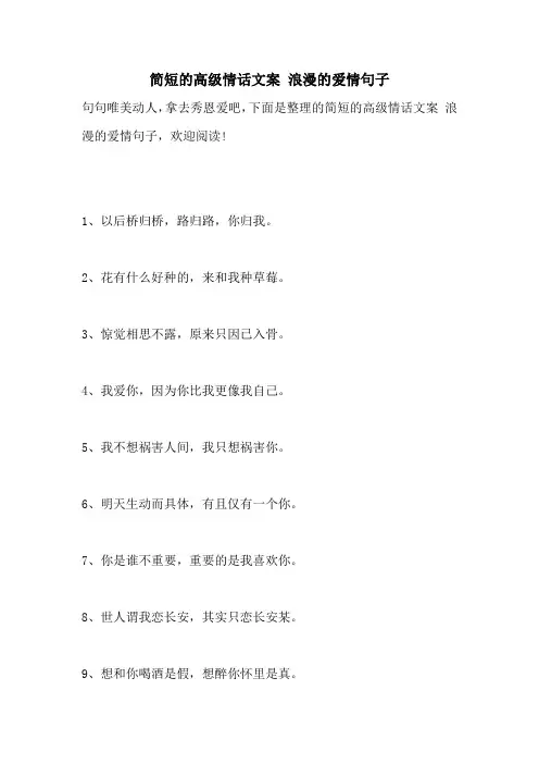 简短的高级情话文案 浪漫的爱情句子