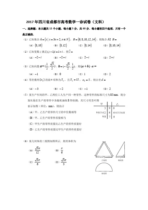 2017年四川省成都市高考数学一诊试卷