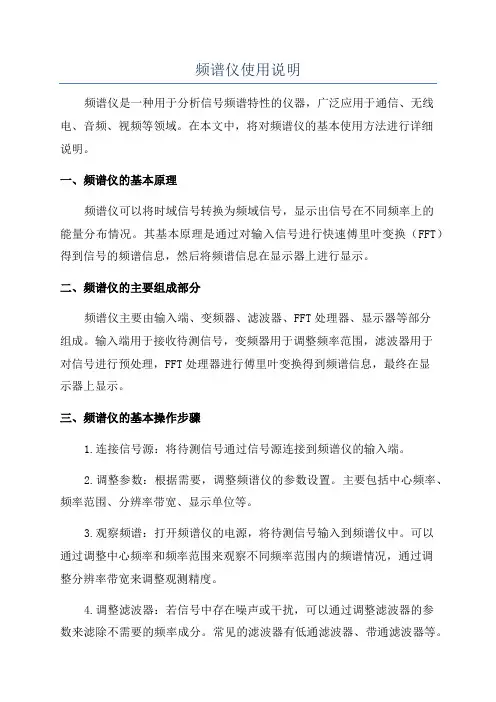 频谱仪使用说明