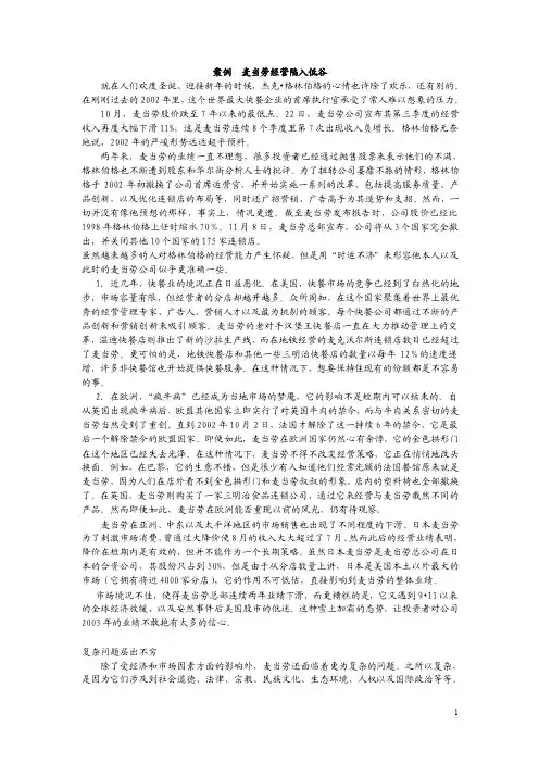 案例麦当劳经营陷入低谷