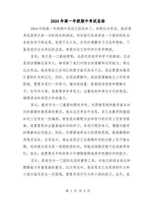 2024年高一年级期中考试总结(2篇)