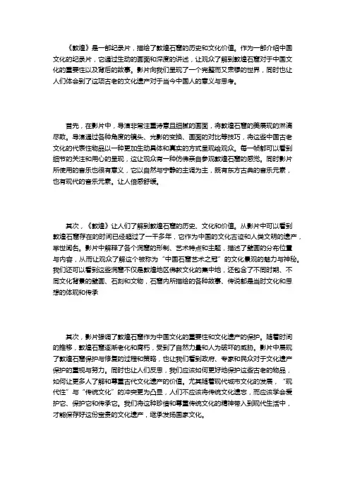 敦煌纪录片观后感