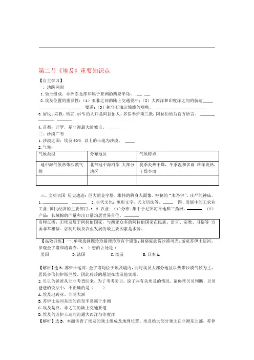七年级地理下册 第八章 第二节 埃及重要知识点素材 湘教版