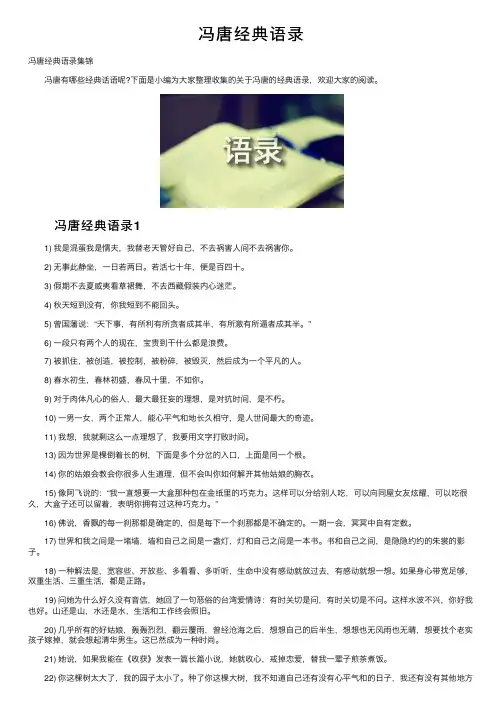 冯唐经典语录