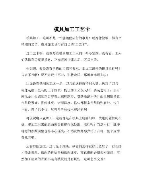 模具加工工艺卡