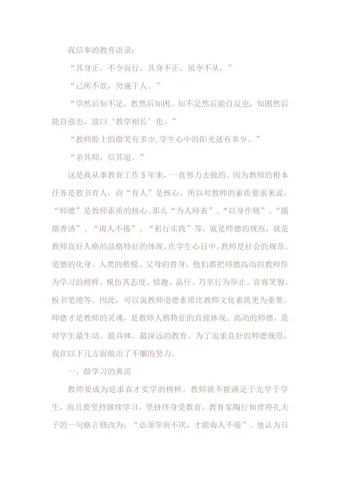 我的师德追求