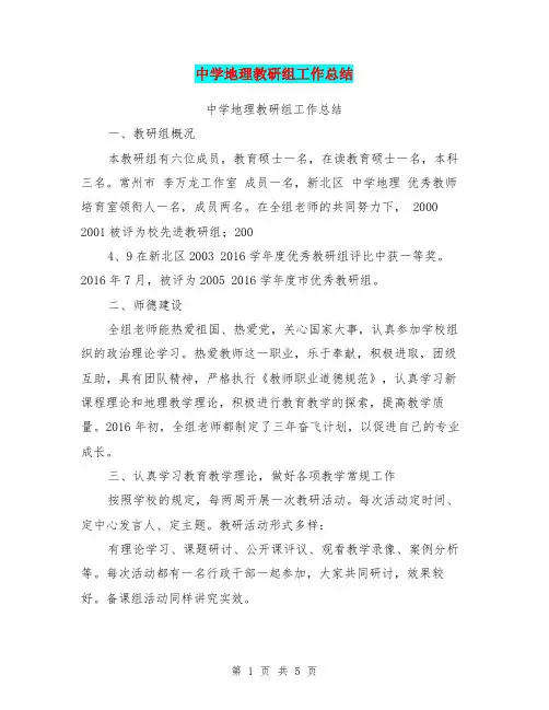 中学地理教研组工作总结