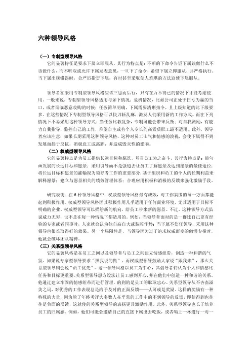 [重点]六种领导风格转换案例