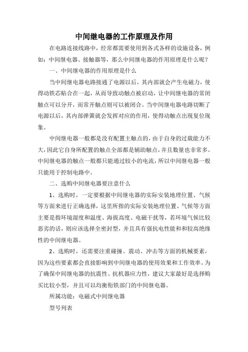 中间继电器的工作原理及作用
