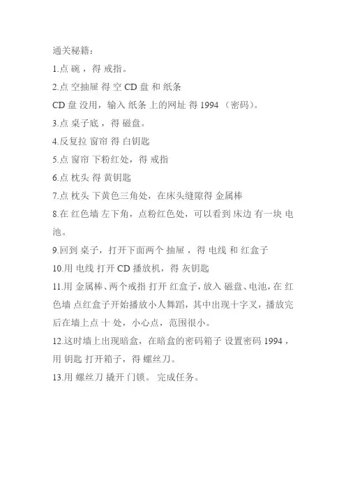 通关秘籍