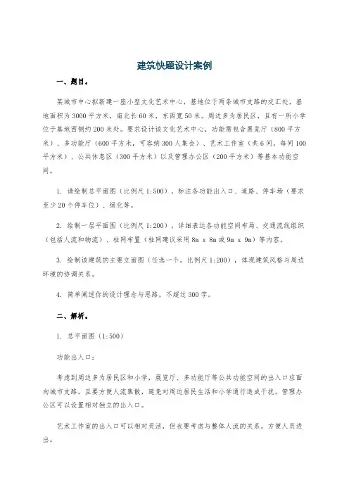 建筑快题设计案例