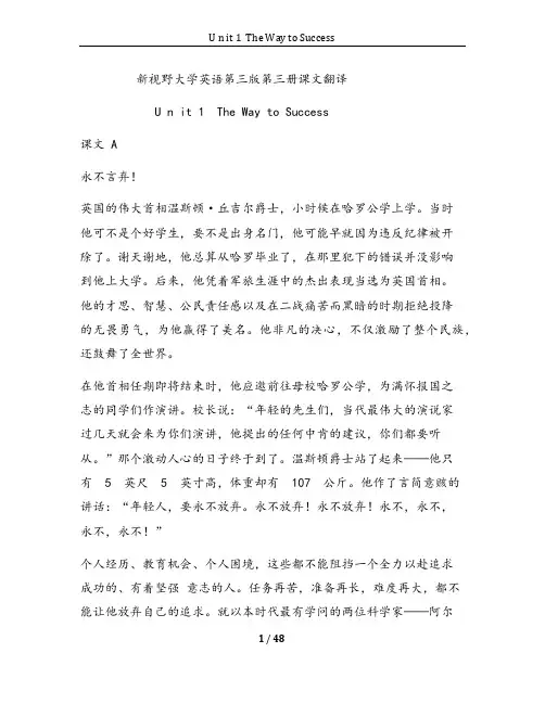 新视野大学英语3读写教程课文翻译
