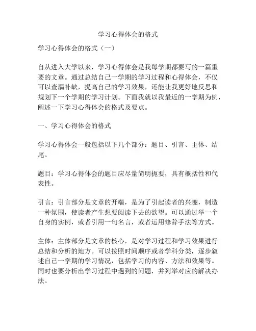 学习心得体会的格式