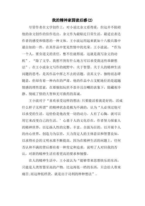 我的精神家园读后感
